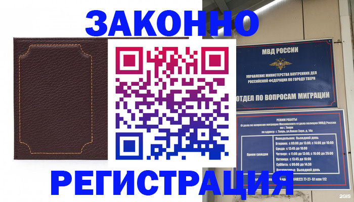 временная регистрация законно в Моздоке