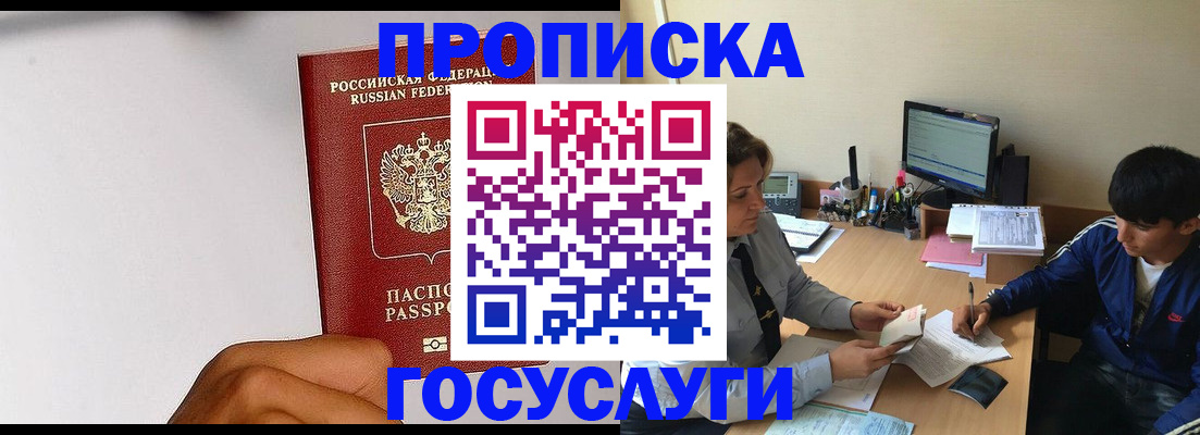 временная регистрация госуслуги в Моздоке