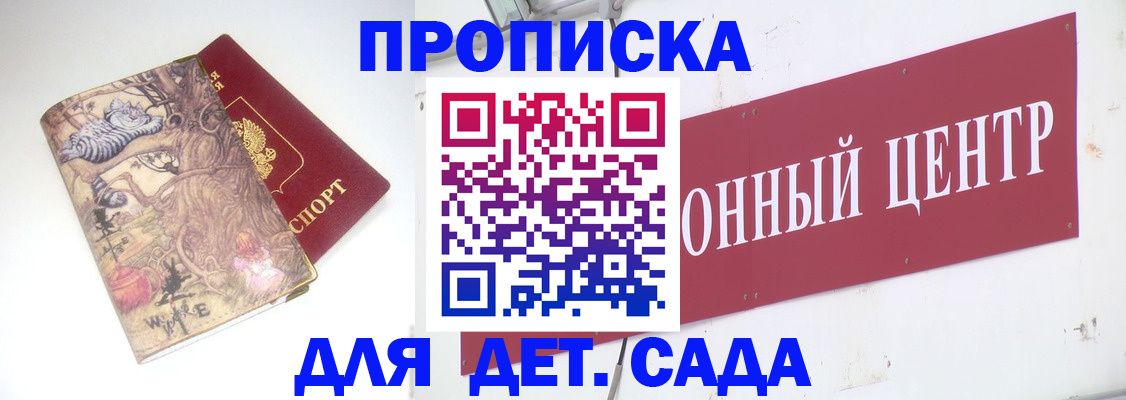 прописка штамп в Моздоке