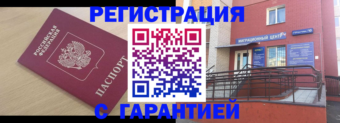 миграционный учет в Моздоке